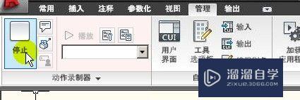 AutoCAD教程：[33]动作录制器的录制方法