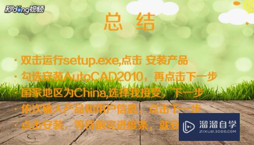 如何安装CAD2010？