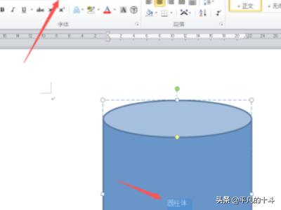 在Word怎样给形状添加上文字？