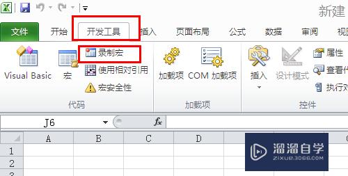 Excel2010如何录制宏(excel2010怎么录制宏)