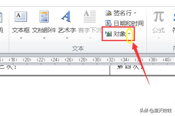 怎样把一个Word文档的内容插入到另一个文档中？
