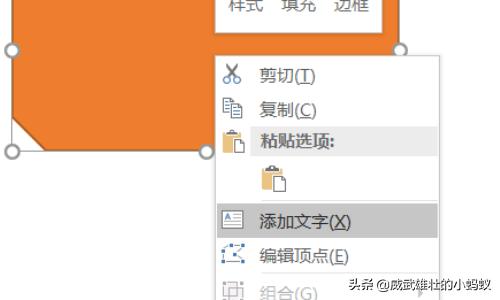 在Word怎样给形状添加上文字？