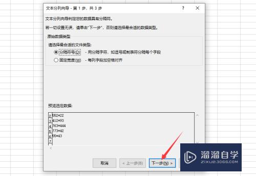 Excel2016中分列怎么使用(excel2016分列在哪里)