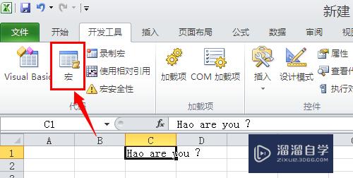 Excel2010如何录制宏(excel2010怎么录制宏)