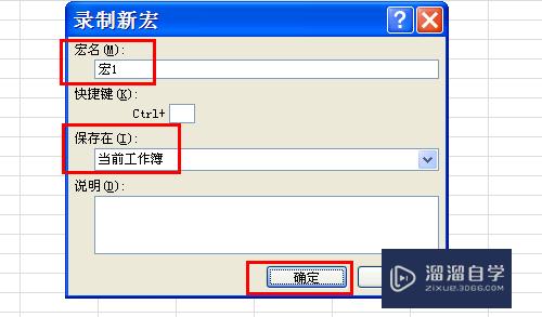 Excel2010如何录制宏(excel2010怎么录制宏)