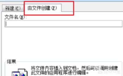 怎样把一个Word文档的内容插入到另一个文档中？