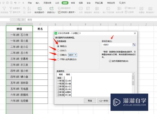 Excel如何使用分列功能(excel如何使用分列功能筛选市)