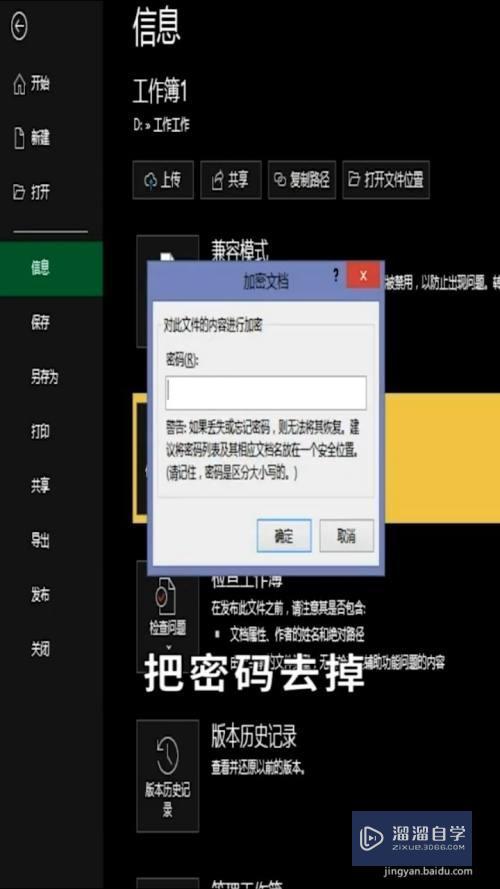 如何给Excel表格设置密码(如何给excel表格设置密码及只读)