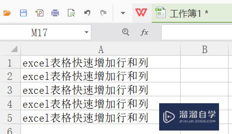 Excel表格怎么快速增加行和列(excel表格如何快速增加行数)