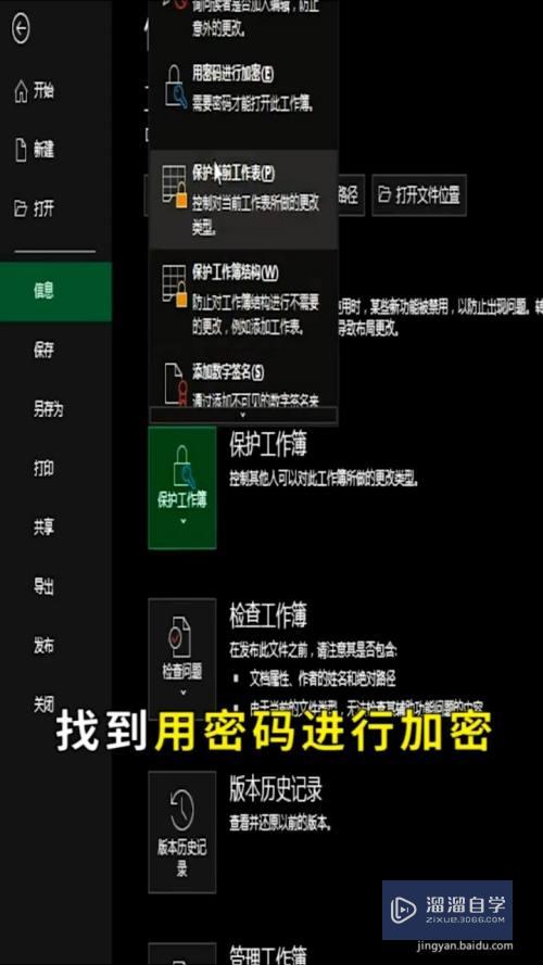 如何给Excel表格设置密码(如何给excel表格设置密码及只读)