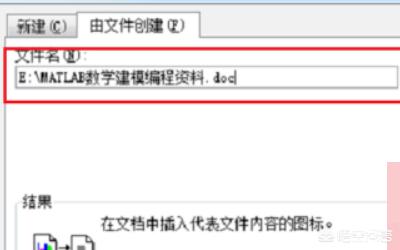 怎样把一个Word文档的内容插入到另一个文档中？