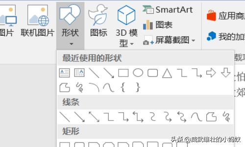 在Word怎样给形状添加上文字？