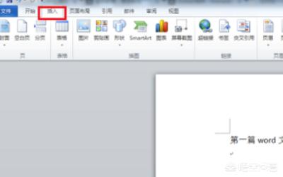 怎样把一个Word文档的内容插入到另一个文档中？