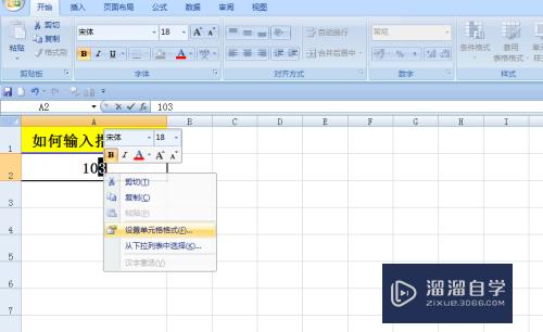 在Excel中如何输入指数上标？