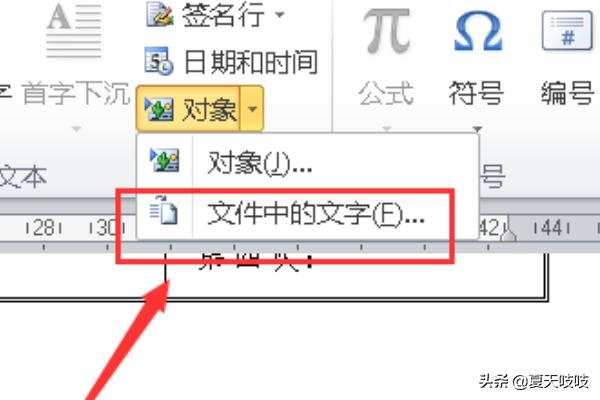 怎样把一个Word文档的内容插入到另一个文档中？