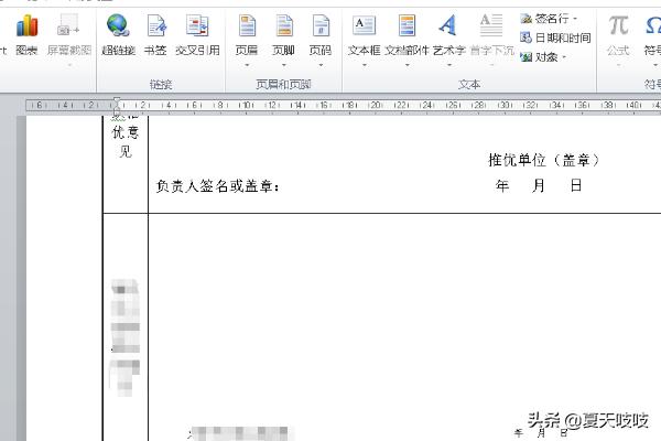 怎样把一个Word文档的内容插入到另一个文档中？