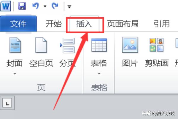 怎样把一个Word文档的内容插入到另一个文档中？