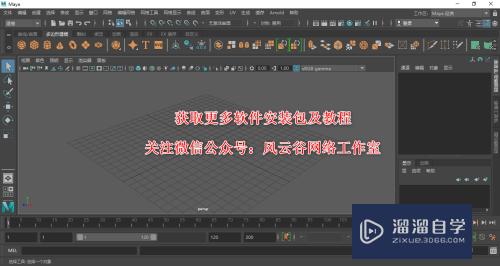 Maya 2020安装教程