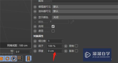 C4D模型怎么增加厚度