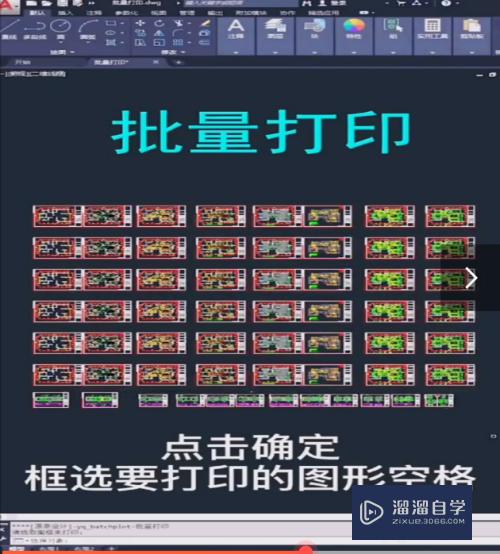 CAD批量快速打印教程(cad批量快速打印教程视频)