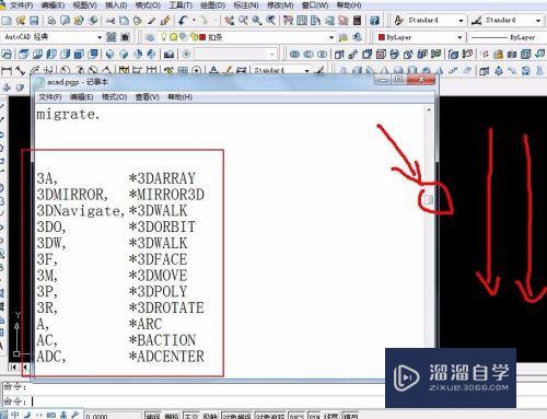 AutoCAD系统快捷命令修改方法(cad快捷键命令在哪里改)