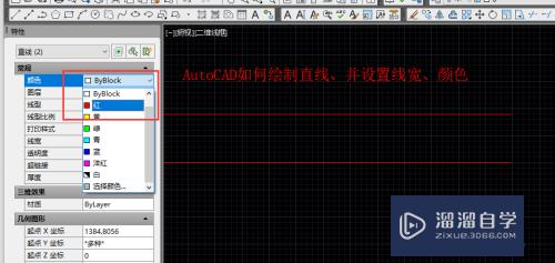 CAD怎么绘制直线段并设置线宽和颜色(cad怎么绘制直线段并设置线宽和颜色不一样)