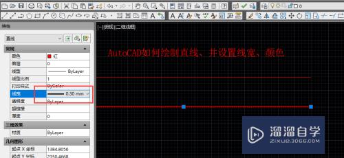 CAD怎么绘制直线段并设置线宽和颜色(cad怎么绘制直线段并设置线宽和颜色不一样)