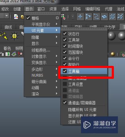 Maya工具栏不见了怎么办(maya2009工具栏不见了)