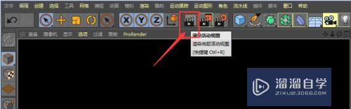 C4D活动视图工具怎么用(c4d活动视图与图片查看器)