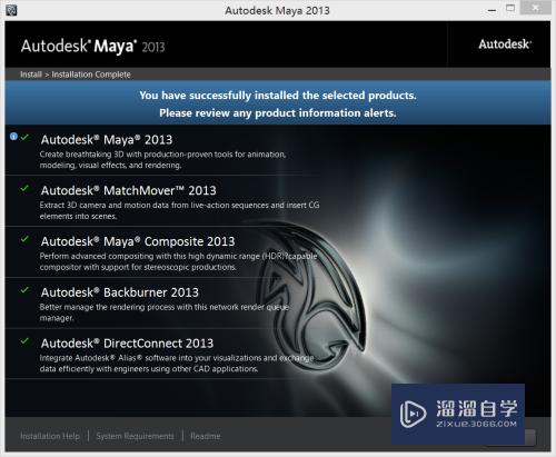 Maya2013安装方法图解(maya2013安装步骤)