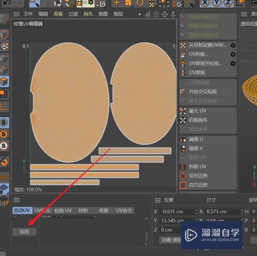 C4D建模--如何用C4D的自动uv来分拆模型uv？