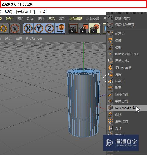 在C4D里如何循环切割模型的同时变形模型？