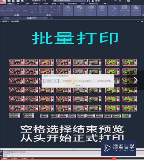 CAD批量快速打印教程(cad批量快速打印教程视频)