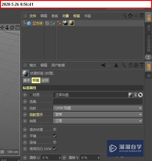 C4D r20怎么给模型添加正背面不同的贴图？