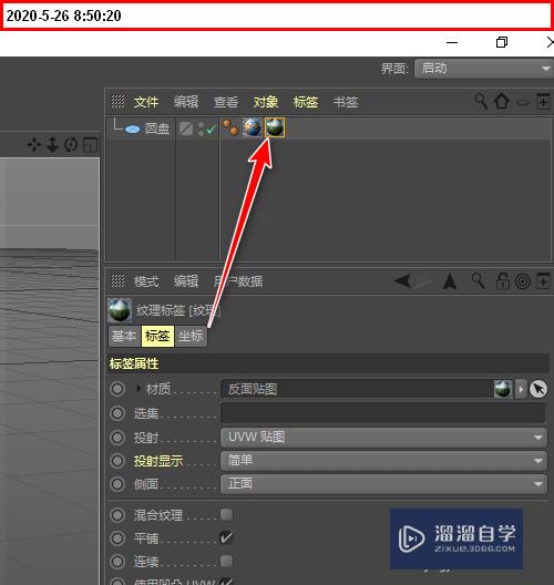 C4D r20怎么给模型添加正背面不同的贴图？