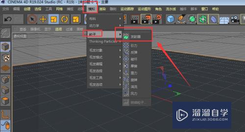 C4D粒子发射器的粒子怎么替换成模型(c4d粒子发射器转为可编辑)