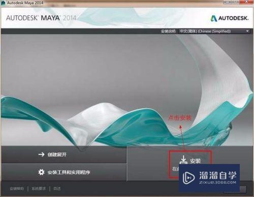 Maya2014中英破解版64位怎么安装