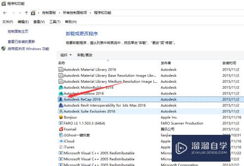 CAD的Autodesk recap如何完全卸载(autodesk recap怎么卸载干净)