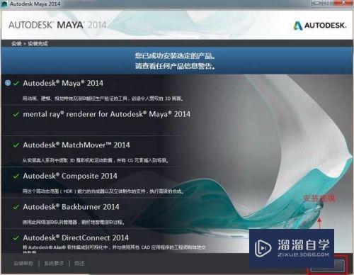 Maya2014中英破解版64位怎么安装