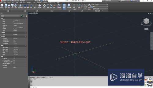 CAD2017模型差集怎么操作