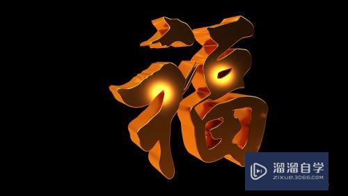 C4D与AI结合怎么做出立体文字的图案(c4d如何将ai字体变成立体的)