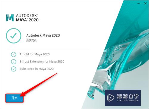 Maya 2020安装教程