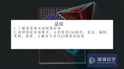 CAD怎么画标准的a3图框(cad怎么画标准的a3图框图纸)