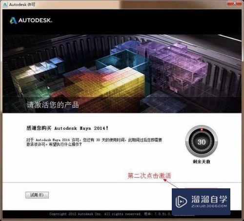 【Autodesk Maya2014】中英破解版64位怎么下载？