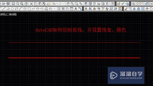 CAD怎么绘制直线段并设置线宽和颜色(cad怎么绘制直线段并设置线宽和颜色不一样)