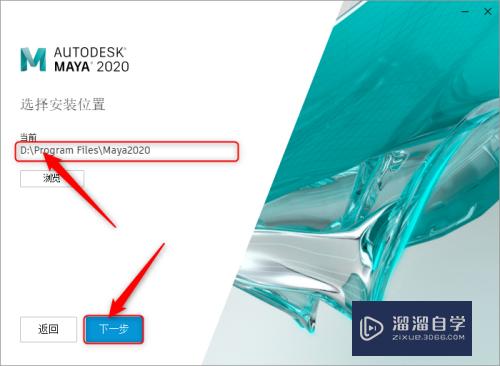 Maya 2020安装教程