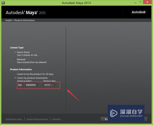 Maya2013安装方法图解(maya2013安装步骤)