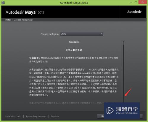 Maya2013安装方法图解(maya2013安装步骤)