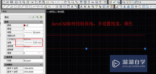 CAD怎么绘制直线段并设置线宽和颜色(cad怎么绘制直线段并设置线宽和颜色不一样)