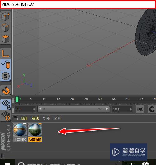 C4D r20怎么给模型添加正背面不同的贴图？